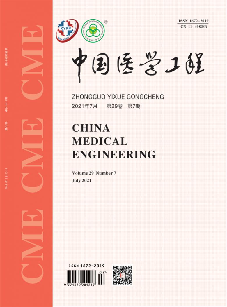 中国医学工程杂志