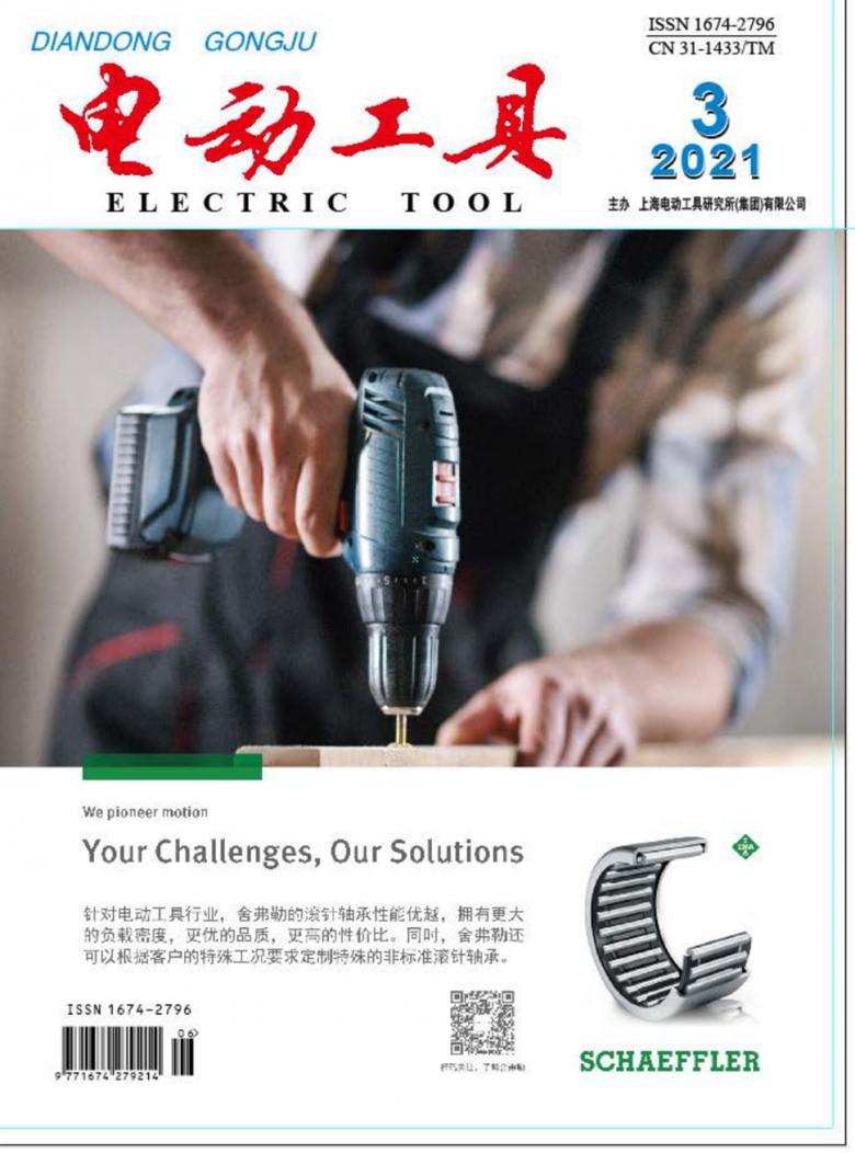 电动工具杂志