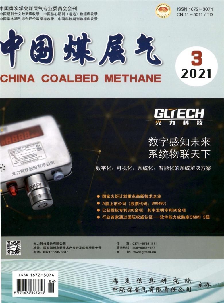 中国煤层气杂志
