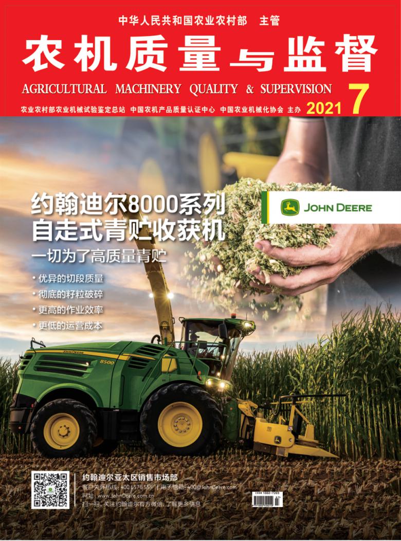 农机质量与监督杂志