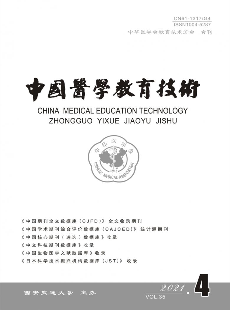 中国医学教育技术杂志