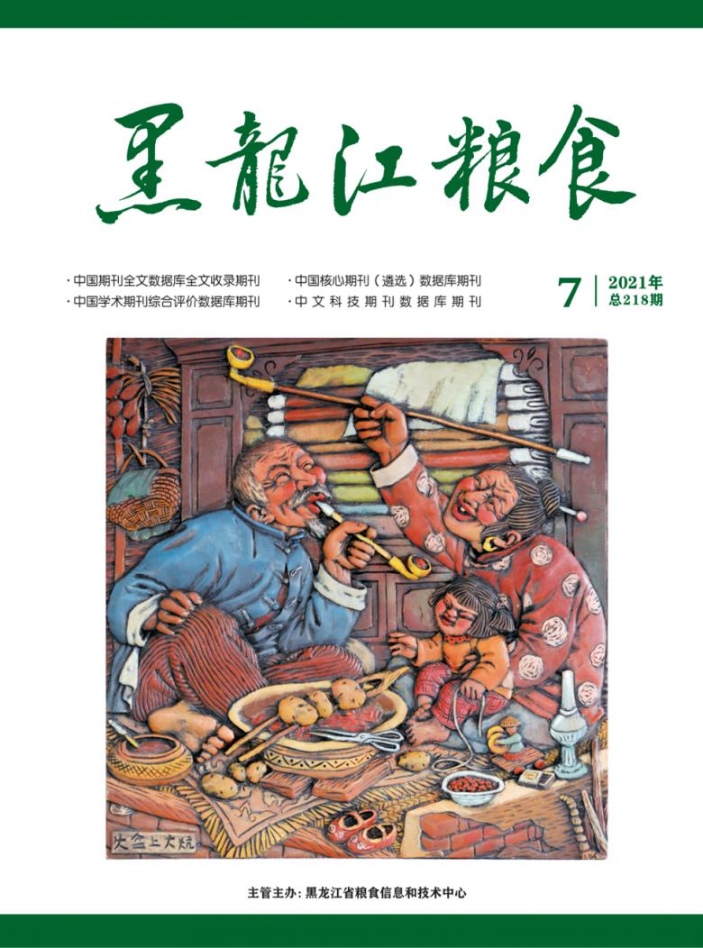 黑龙江粮食杂志