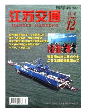 江苏交通杂志