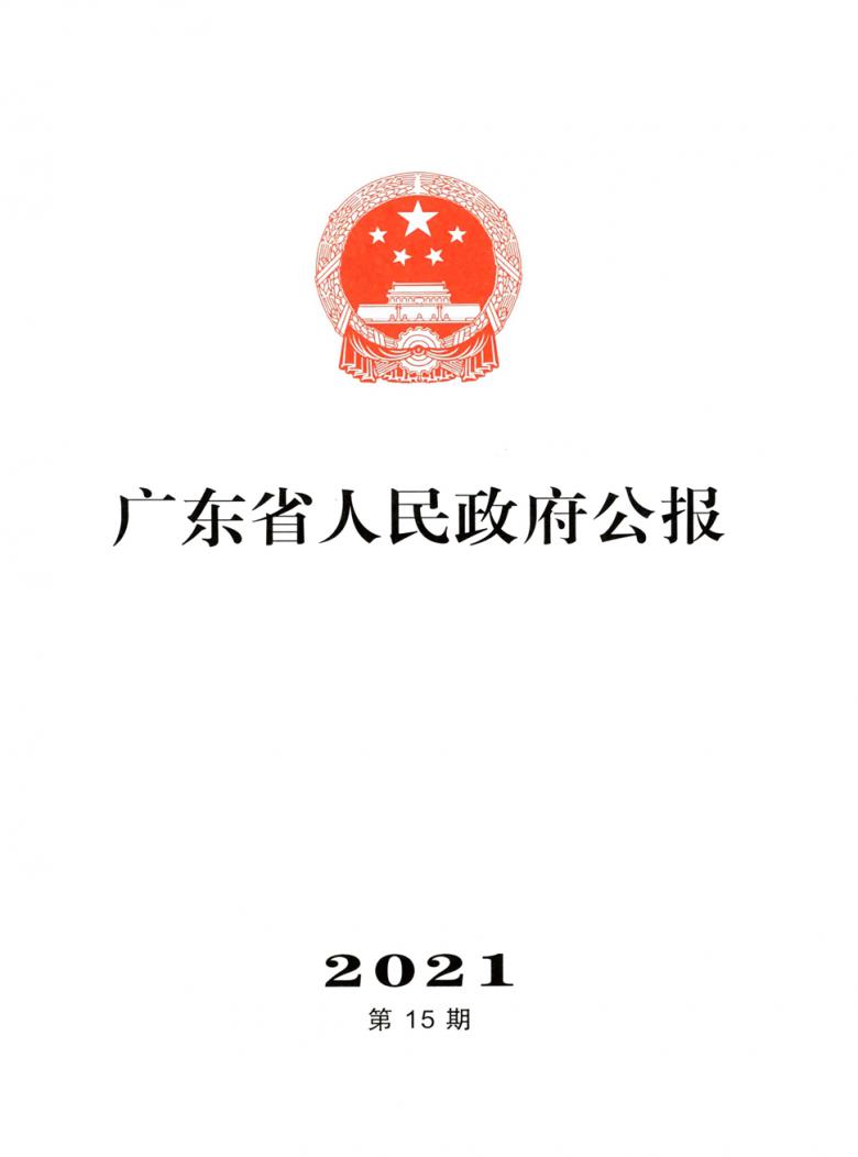广东省人民政府公报杂志
