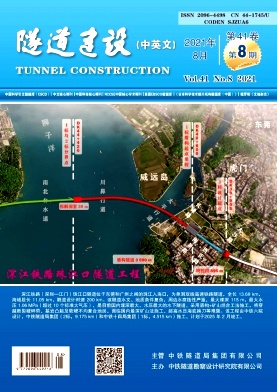 隧道建设杂志