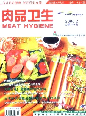 肉品卫生杂志
