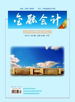 金融会计杂志