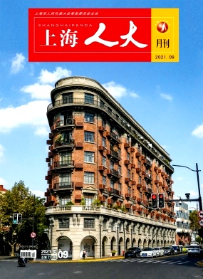 上海人大月刊杂志