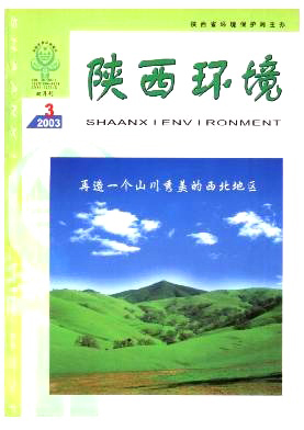 陕西环境杂志