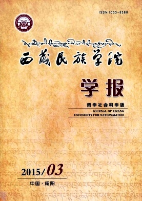 西藏民族学院学报杂志