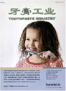 牙膏工业杂志
