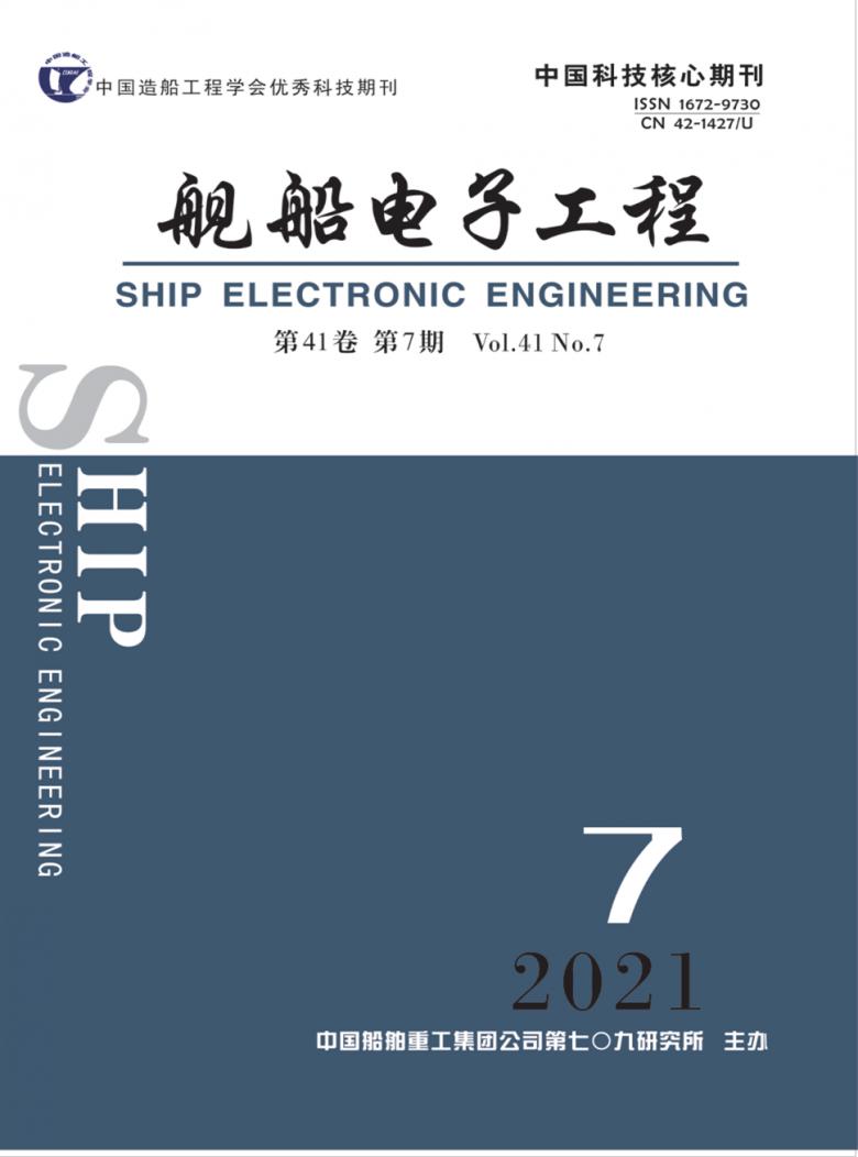 舰船电子工程杂志