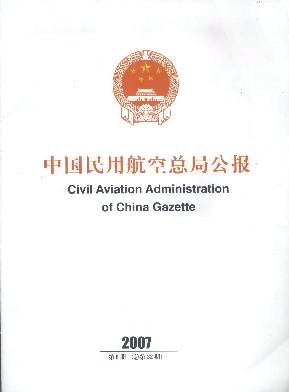 中国民用航空总局公报杂志