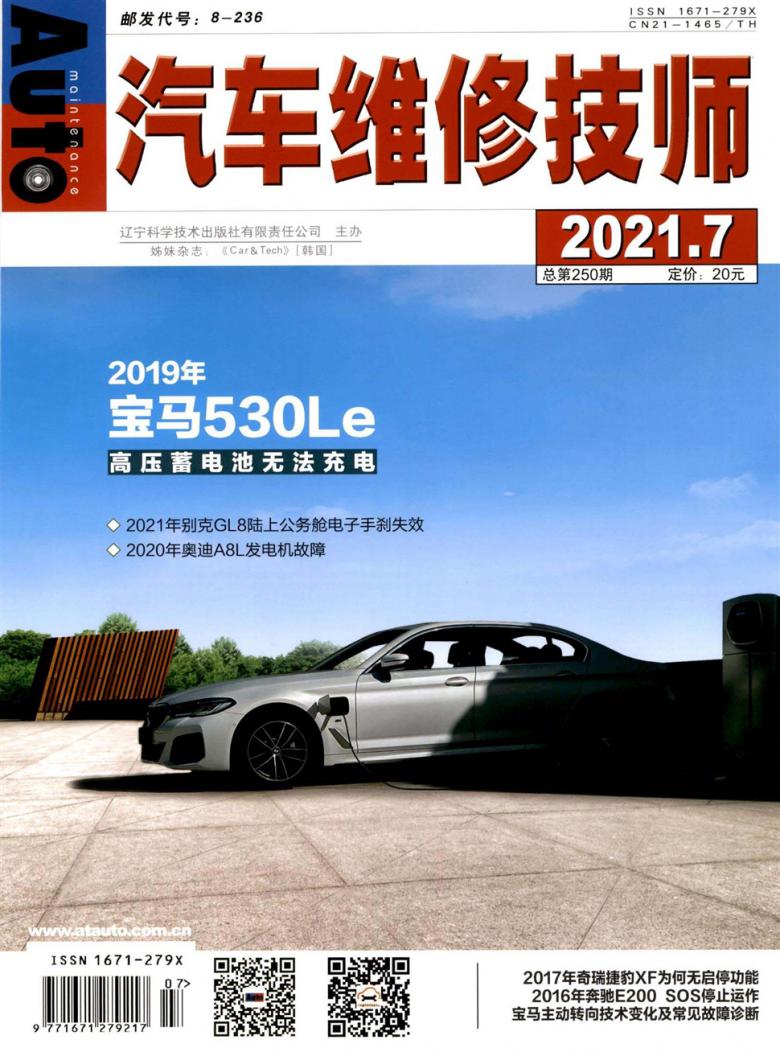 汽车维修技师杂志