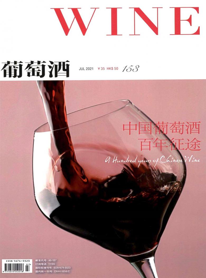 葡萄酒杂志