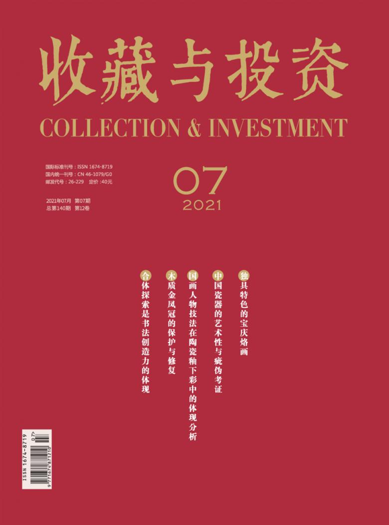收藏与投资杂志