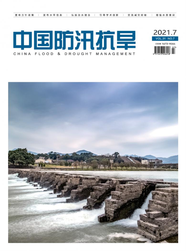 中国防汛抗旱杂志