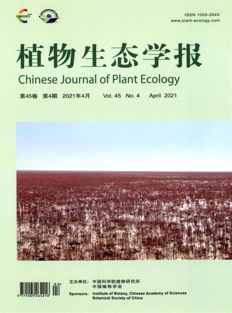 植物生态学报杂志