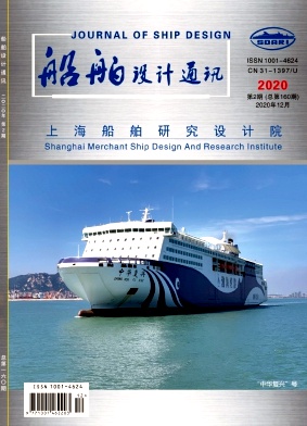 船舶设计通讯杂志