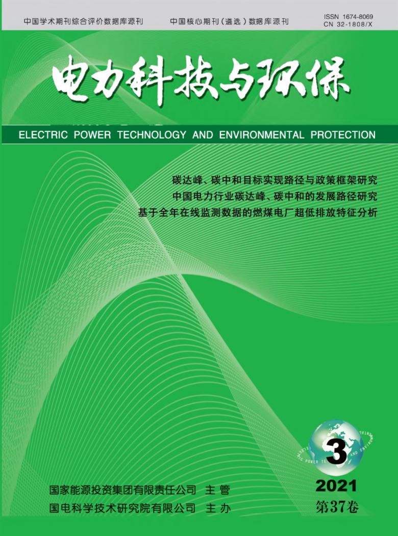 电力科技与环保杂志