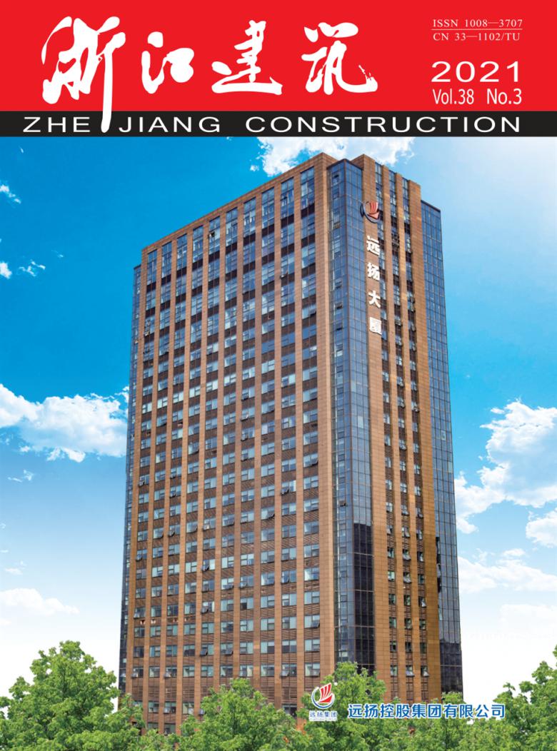 浙江建筑杂志