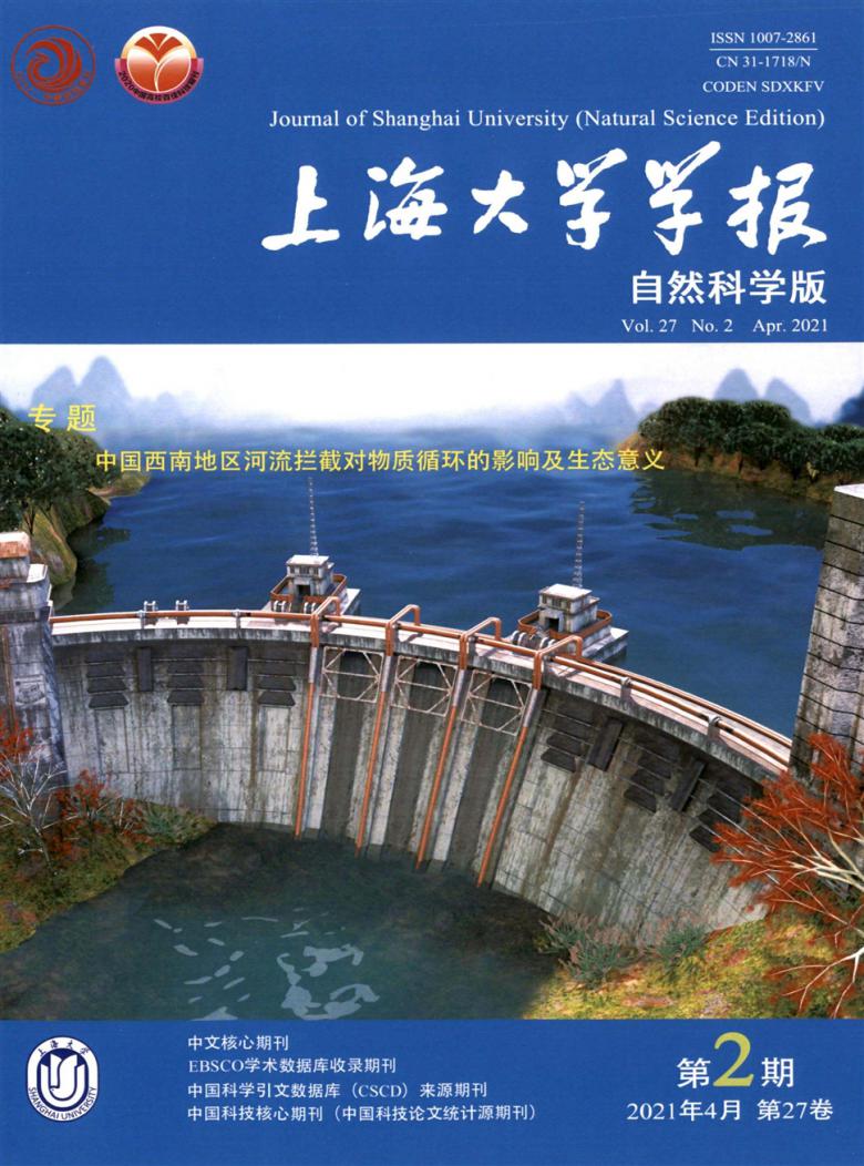 上海大学学报·自然科学版杂志