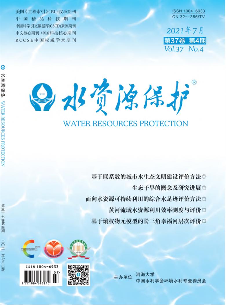 水资源保护杂志