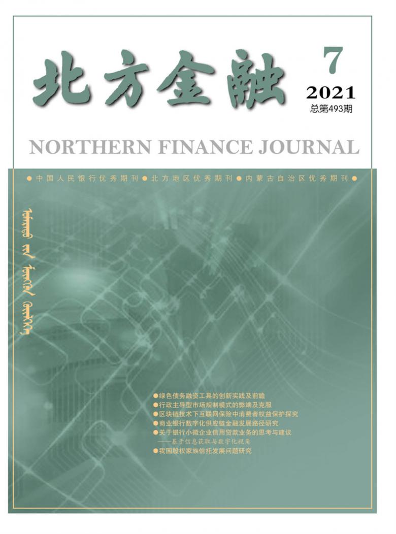 北方金融杂志