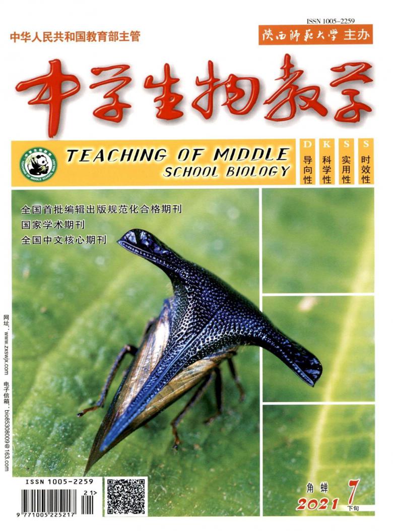 中学生物教学杂志