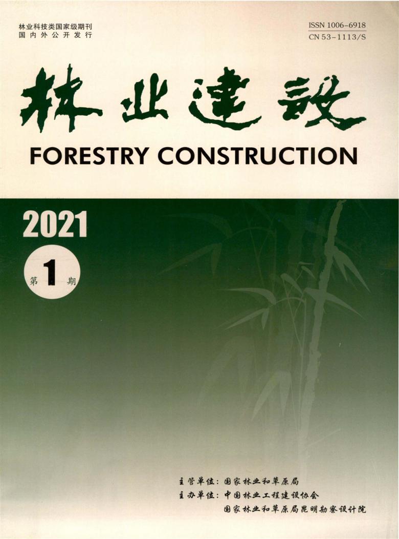 林业建设杂志