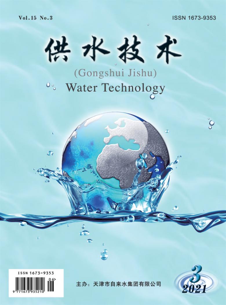 供水技术杂志
