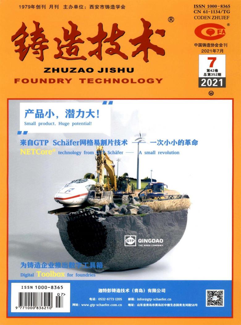 铸造技术杂志