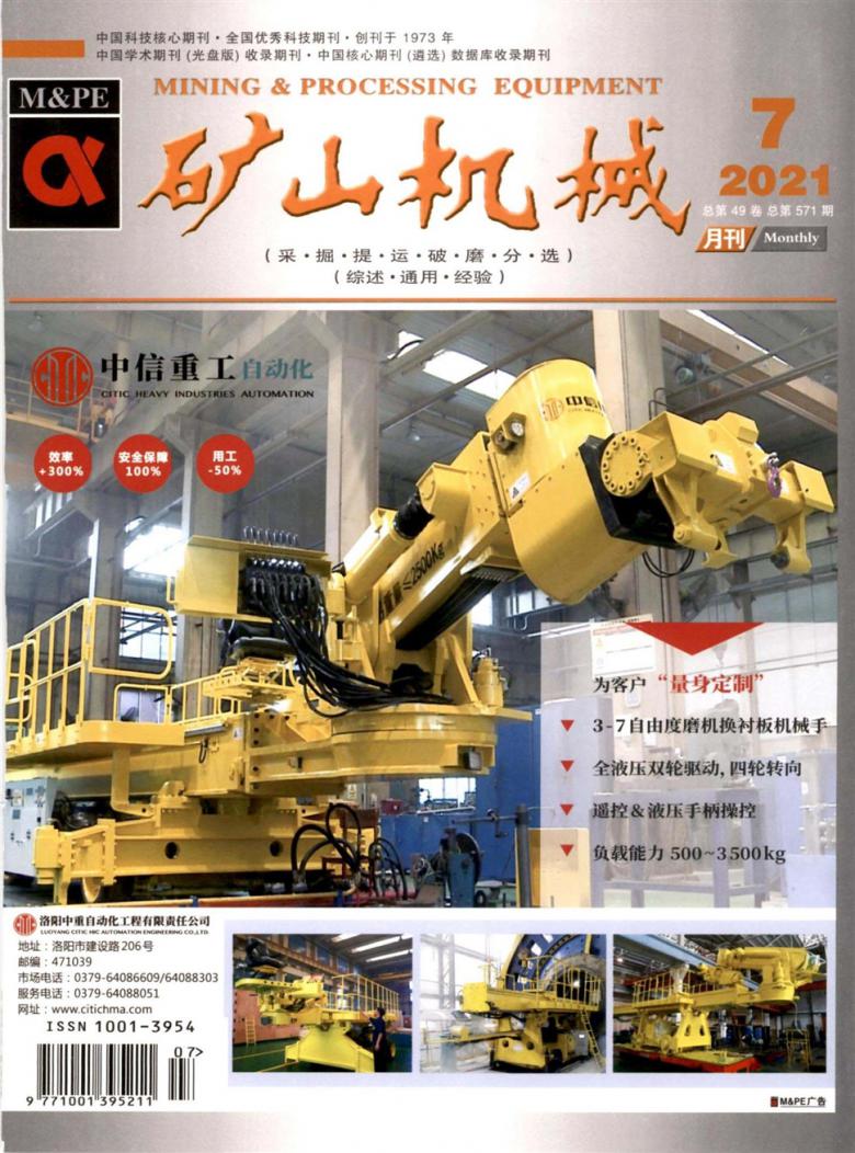 矿山机械杂志