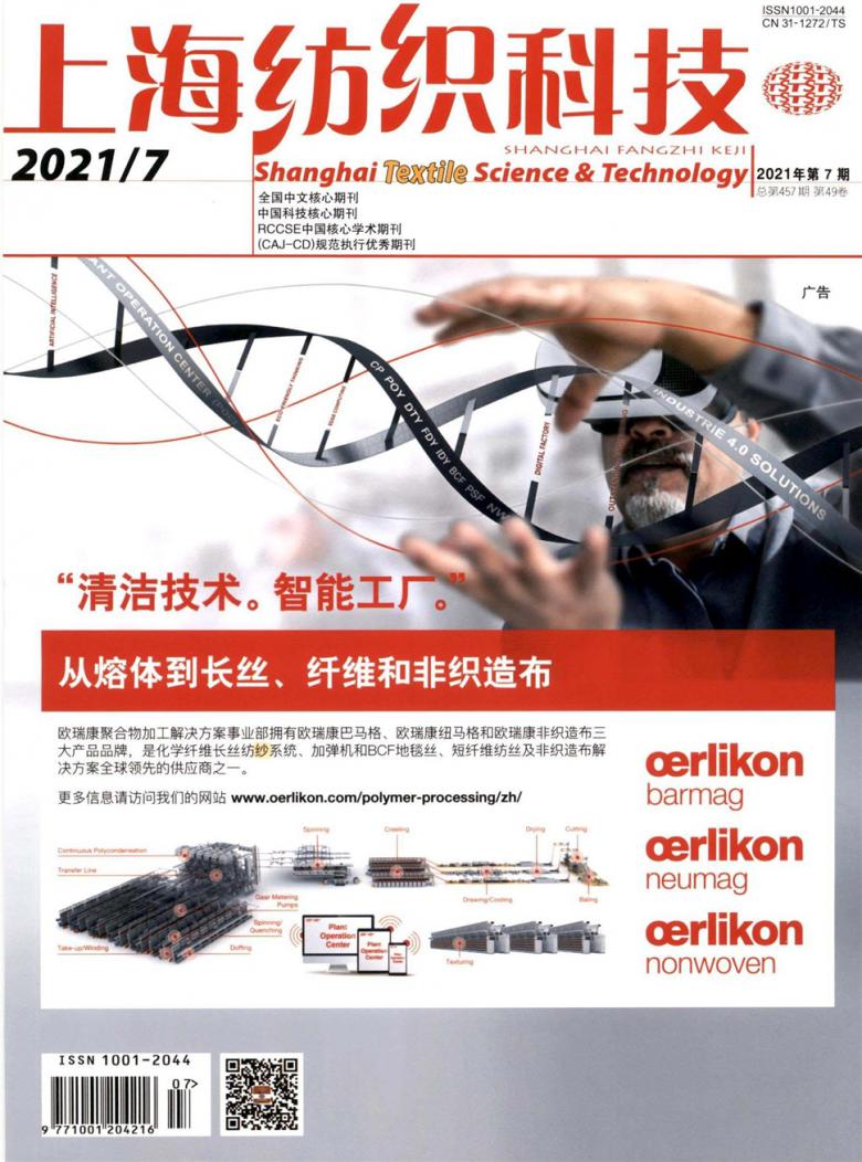 上海纺织科技杂志