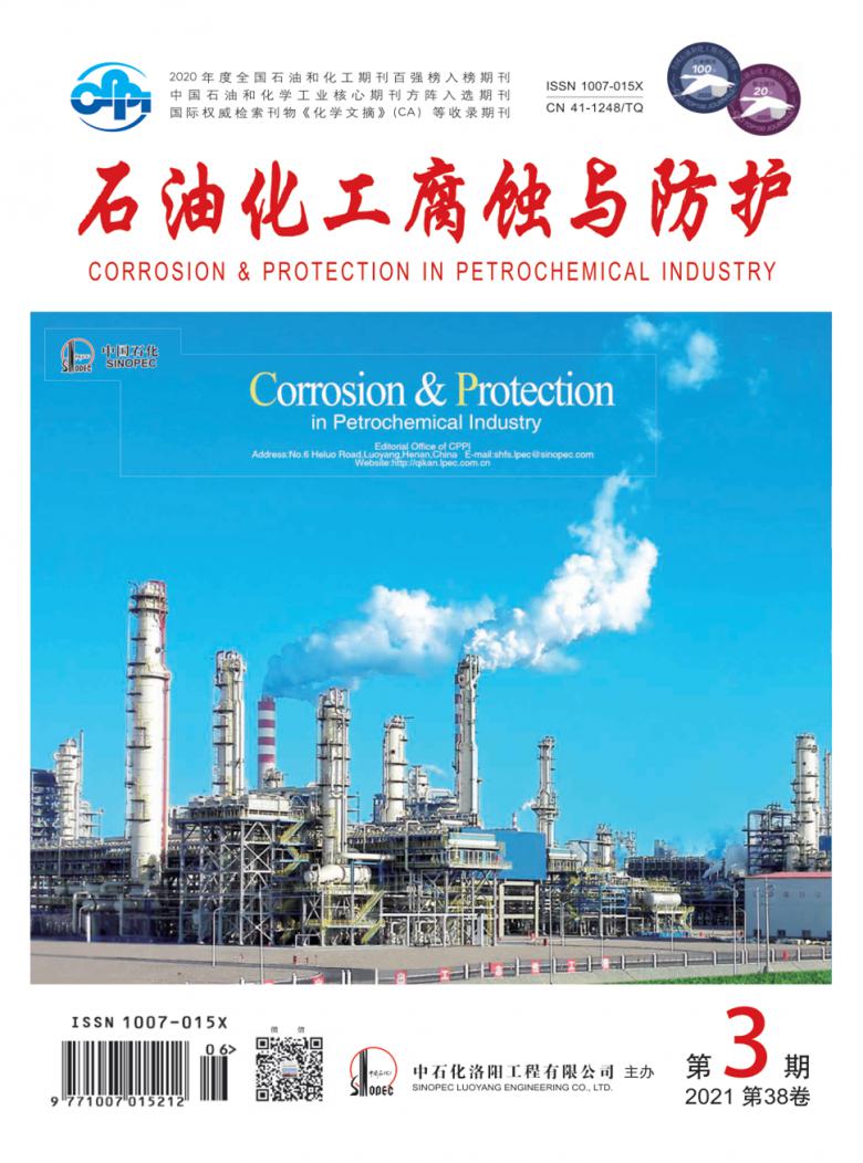 石油化工腐蚀与防护杂志