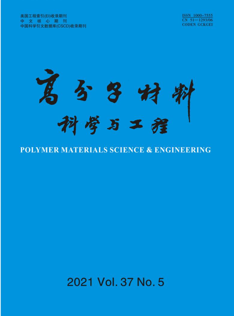 高分子材料科学与工程杂志