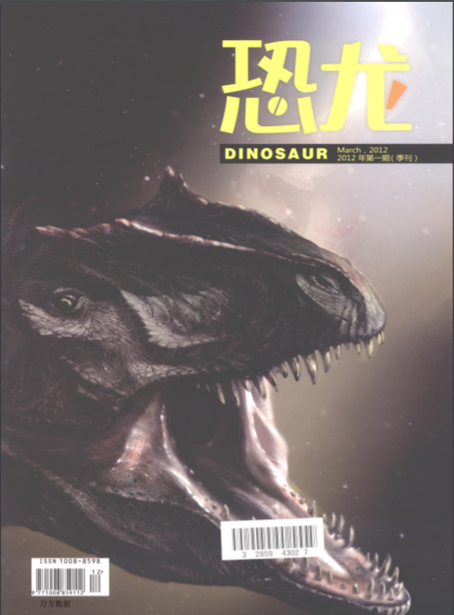 恐龙杂志