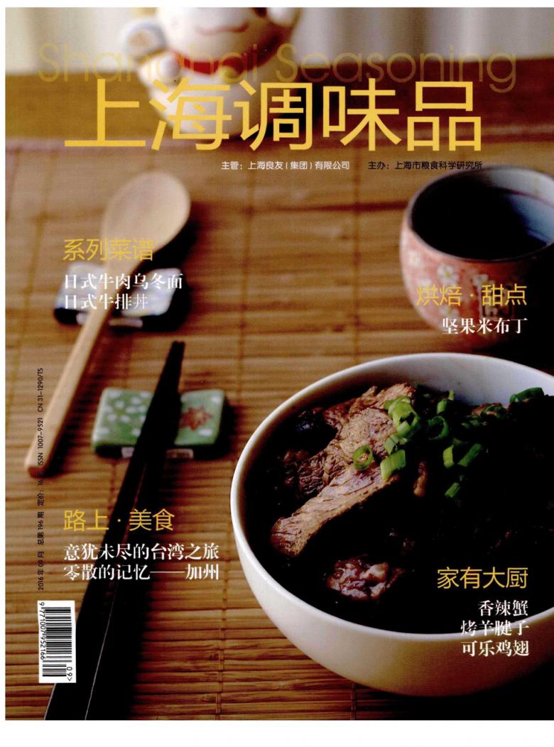上海调味品杂志