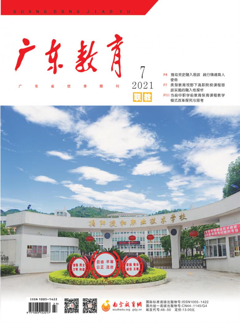 广东教育杂志