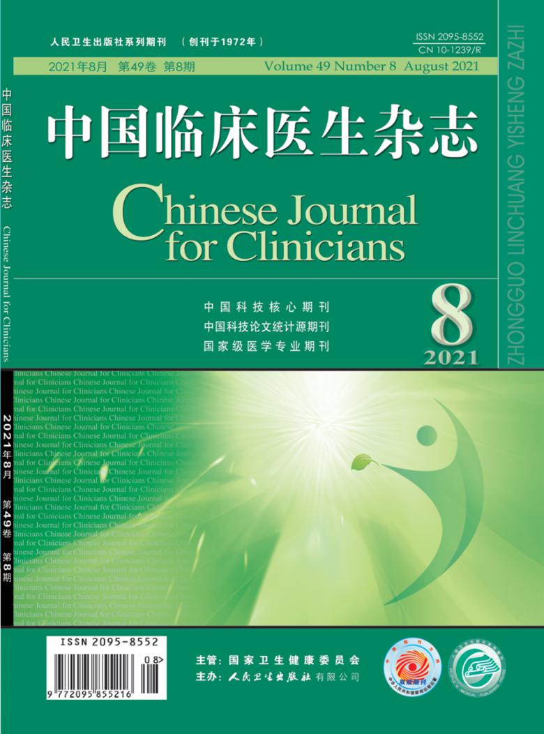 中国临床医生杂志