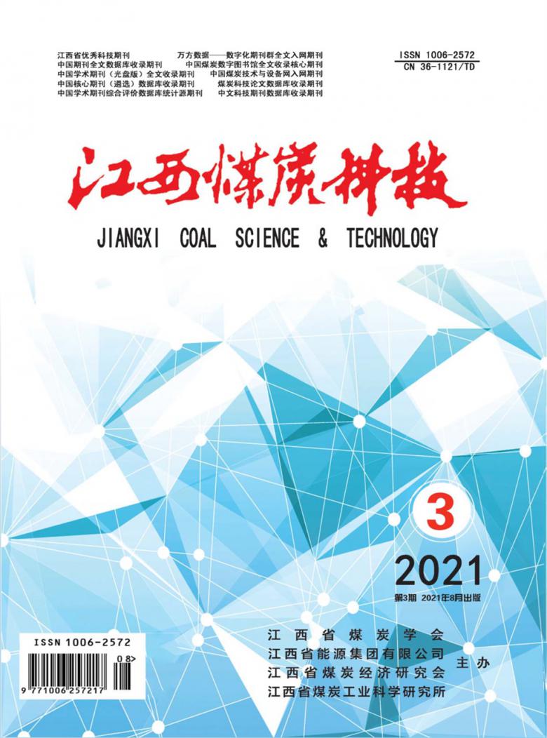 江西煤炭科技杂志