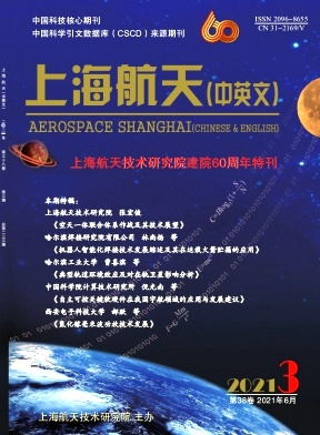 上海航天杂志