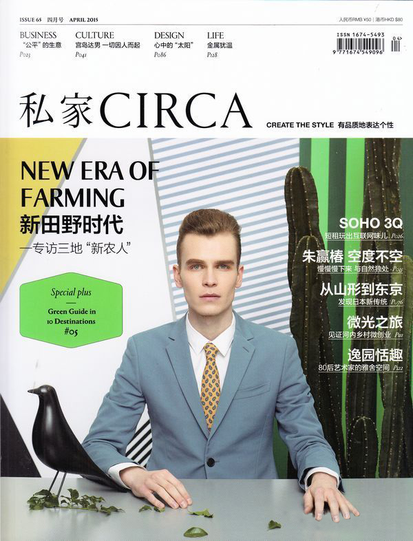 私家CIRCA杂志
