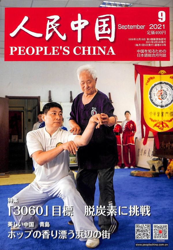 人民中国杂志
