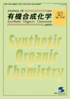 日本合成有机化学杂志