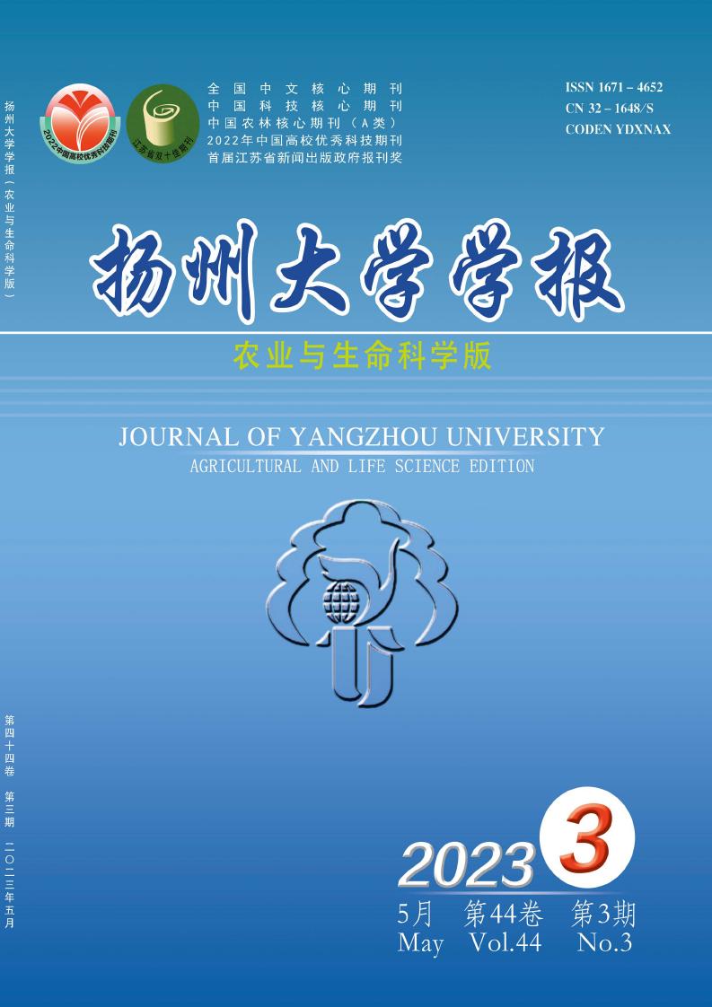 扬州大学学报·农业与生命科学版