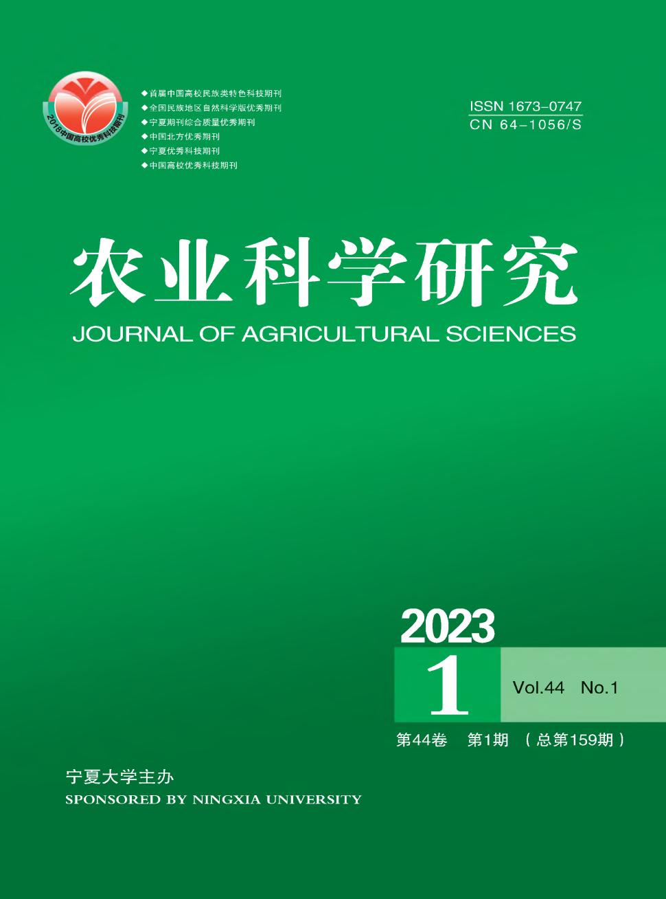 农业科学研究杂志