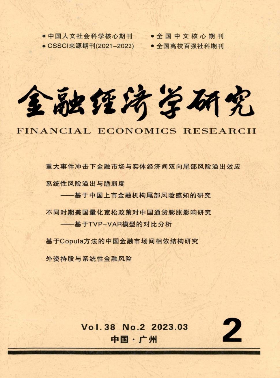 金融经济学研究杂志