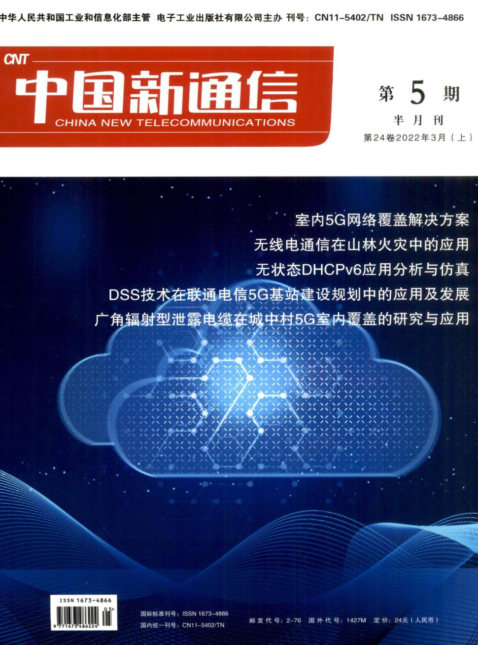 中国新通信杂志