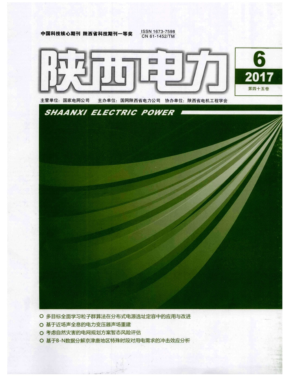 陕西电力杂志
